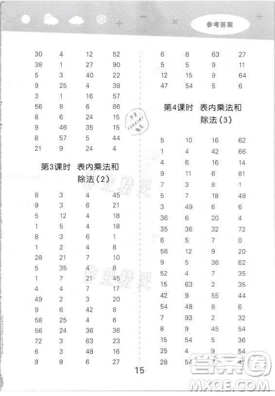 地質(zhì)出版社2021秋季小兒郎小學(xué)口算大通關(guān)數(shù)學(xué)二年級(jí)上冊(cè)蘇教版答案