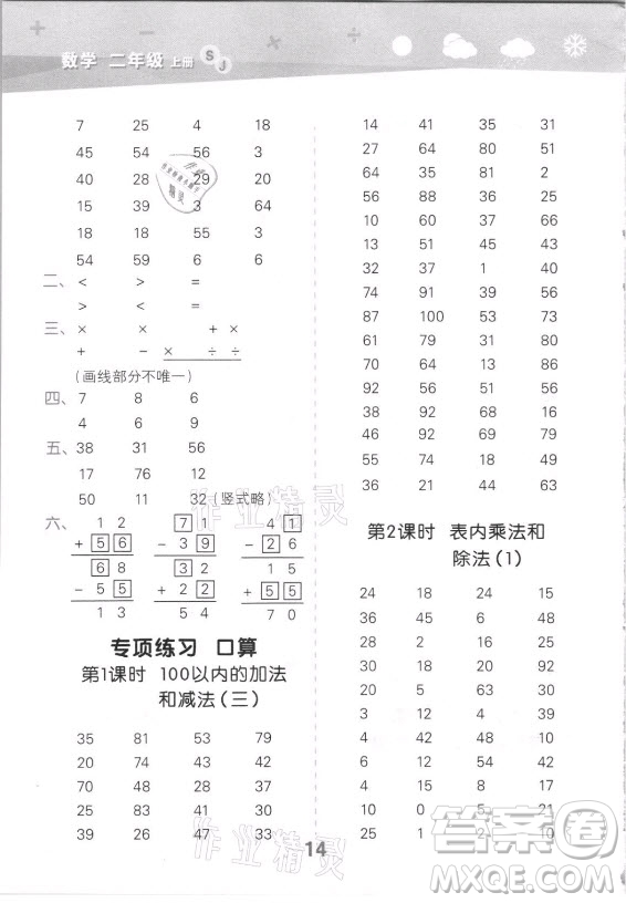 地質(zhì)出版社2021秋季小兒郎小學(xué)口算大通關(guān)數(shù)學(xué)二年級(jí)上冊(cè)蘇教版答案