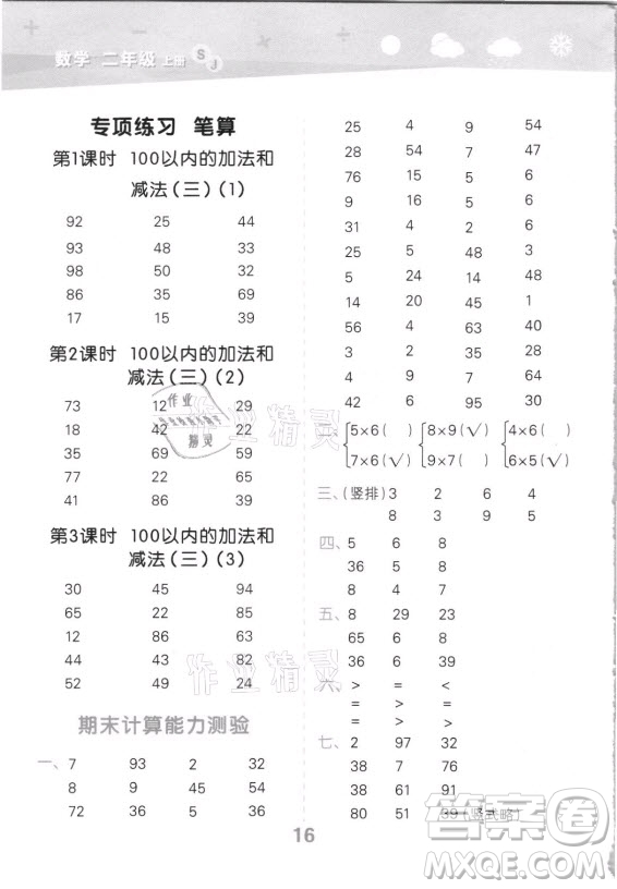 地質(zhì)出版社2021秋季小兒郎小學(xué)口算大通關(guān)數(shù)學(xué)二年級(jí)上冊(cè)蘇教版答案