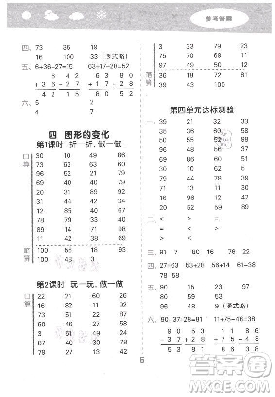 地質(zhì)出版社2021秋季小兒郎小學(xué)口算大通關(guān)數(shù)學(xué)二年級(jí)上冊(cè)北師大版答案