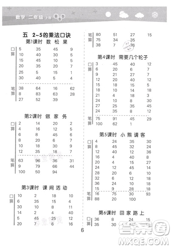 地質(zhì)出版社2021秋季小兒郎小學(xué)口算大通關(guān)數(shù)學(xué)二年級(jí)上冊(cè)北師大版答案