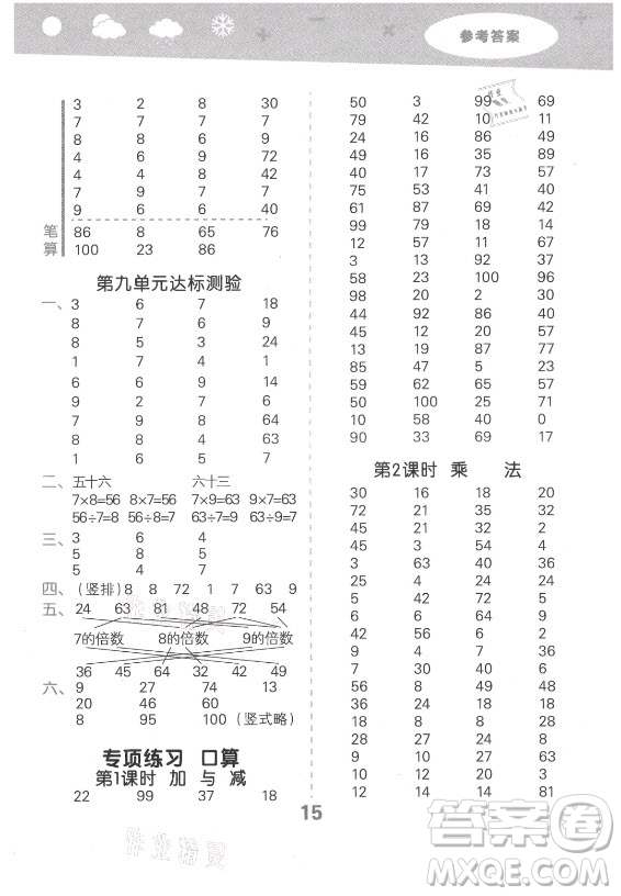 地質(zhì)出版社2021秋季小兒郎小學(xué)口算大通關(guān)數(shù)學(xué)二年級(jí)上冊(cè)北師大版答案