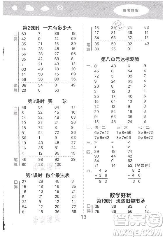 地質(zhì)出版社2021秋季小兒郎小學(xué)口算大通關(guān)數(shù)學(xué)二年級(jí)上冊(cè)北師大版答案