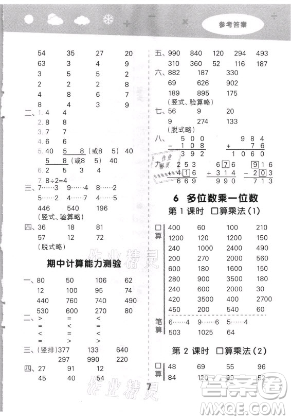 教育科學(xué)出版社2021秋季小兒郎小學(xué)口算大通關(guān)數(shù)學(xué)三年級(jí)上冊(cè)人教版答案