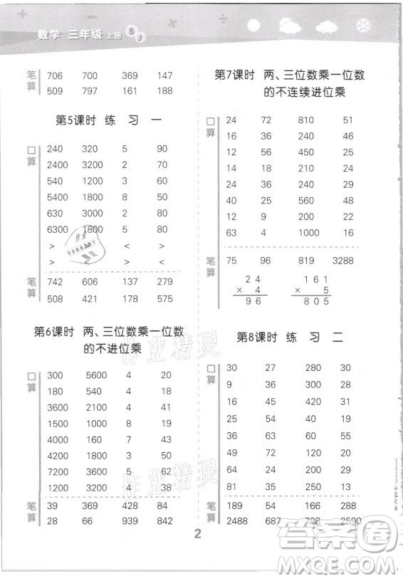 地質(zhì)出版社2021秋季小兒郎小學(xué)口算大通關(guān)數(shù)學(xué)三年級(jí)上冊(cè)蘇教版答案