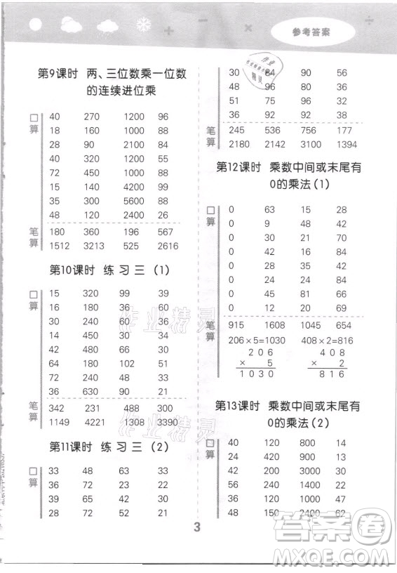 地質(zhì)出版社2021秋季小兒郎小學(xué)口算大通關(guān)數(shù)學(xué)三年級(jí)上冊(cè)蘇教版答案