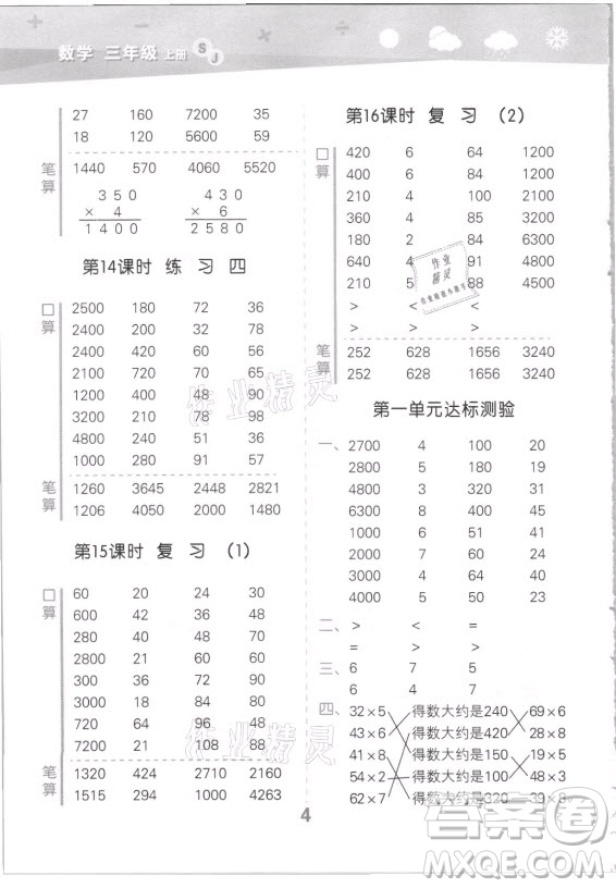 地質(zhì)出版社2021秋季小兒郎小學(xué)口算大通關(guān)數(shù)學(xué)三年級(jí)上冊(cè)蘇教版答案