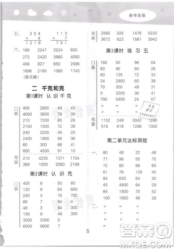 地質(zhì)出版社2021秋季小兒郎小學(xué)口算大通關(guān)數(shù)學(xué)三年級(jí)上冊(cè)蘇教版答案