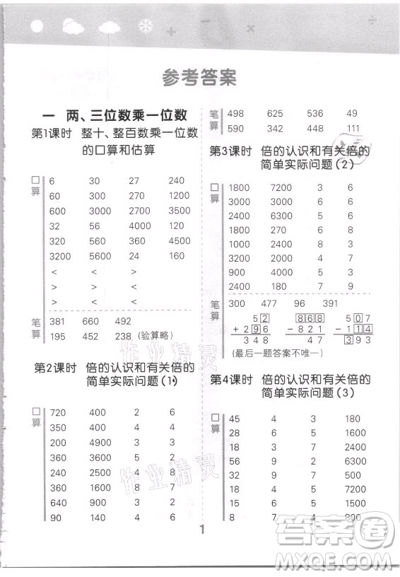 地質(zhì)出版社2021秋季小兒郎小學(xué)口算大通關(guān)數(shù)學(xué)三年級(jí)上冊(cè)蘇教版答案