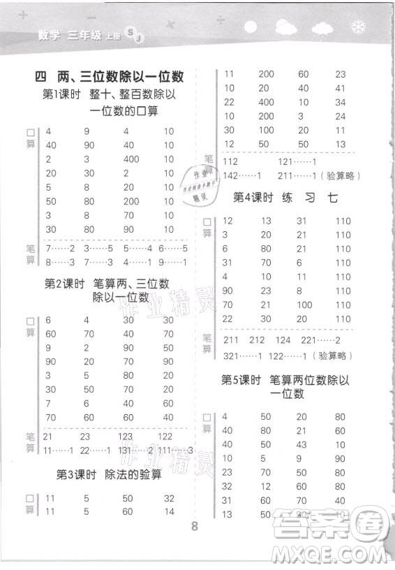 地質(zhì)出版社2021秋季小兒郎小學(xué)口算大通關(guān)數(shù)學(xué)三年級(jí)上冊(cè)蘇教版答案