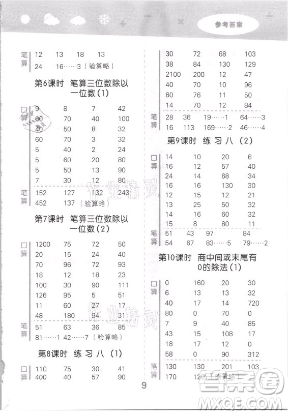 地質(zhì)出版社2021秋季小兒郎小學(xué)口算大通關(guān)數(shù)學(xué)三年級(jí)上冊(cè)蘇教版答案