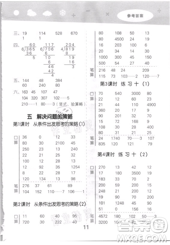 地質(zhì)出版社2021秋季小兒郎小學(xué)口算大通關(guān)數(shù)學(xué)三年級(jí)上冊(cè)蘇教版答案