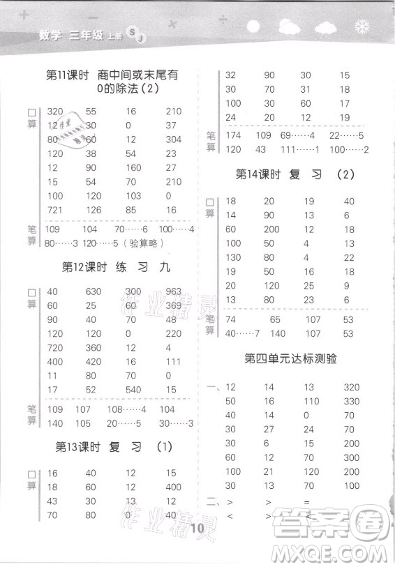 地質(zhì)出版社2021秋季小兒郎小學(xué)口算大通關(guān)數(shù)學(xué)三年級(jí)上冊(cè)蘇教版答案