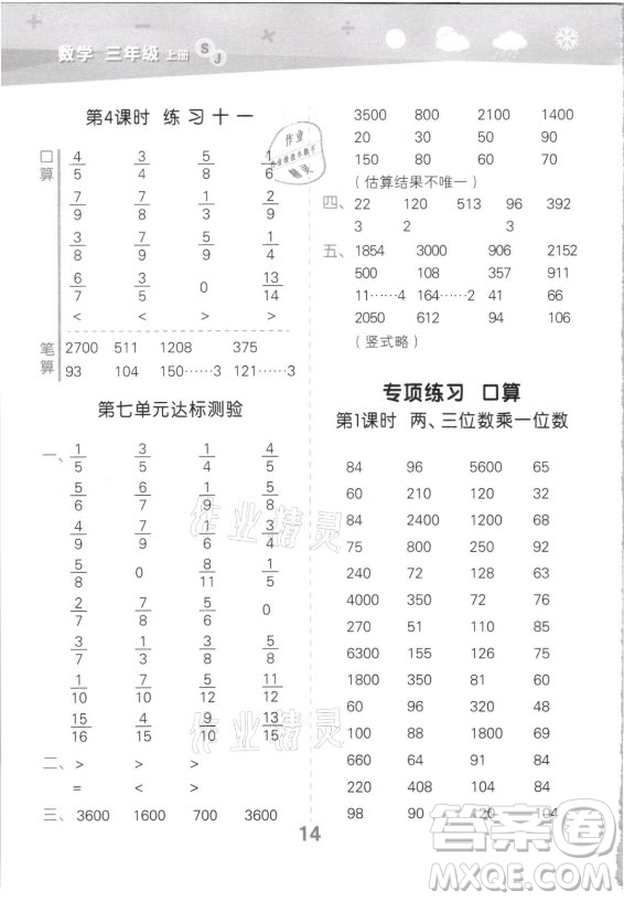 地質(zhì)出版社2021秋季小兒郎小學(xué)口算大通關(guān)數(shù)學(xué)三年級(jí)上冊(cè)蘇教版答案