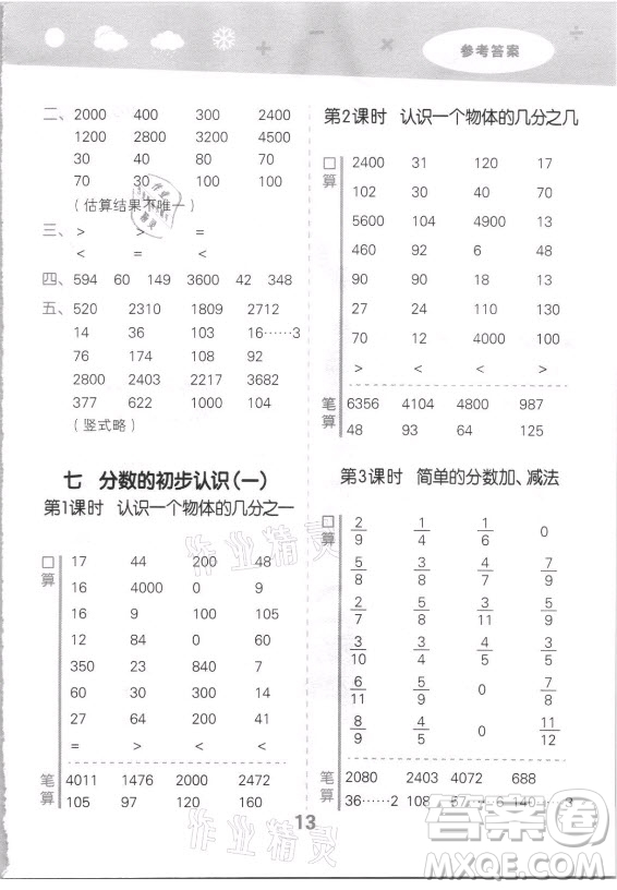 地質(zhì)出版社2021秋季小兒郎小學(xué)口算大通關(guān)數(shù)學(xué)三年級(jí)上冊(cè)蘇教版答案