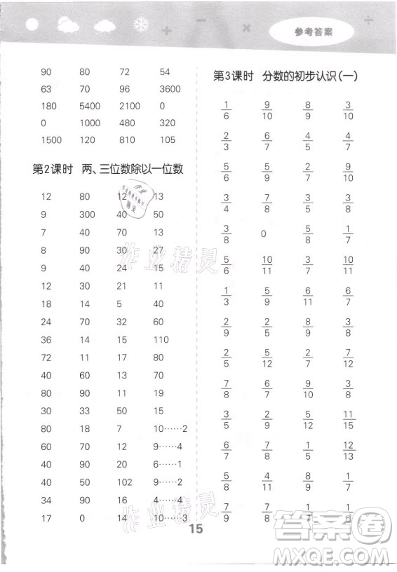 地質(zhì)出版社2021秋季小兒郎小學(xué)口算大通關(guān)數(shù)學(xué)三年級(jí)上冊(cè)蘇教版答案