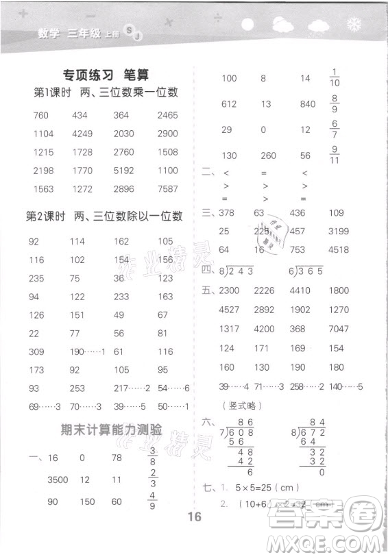 地質(zhì)出版社2021秋季小兒郎小學(xué)口算大通關(guān)數(shù)學(xué)三年級(jí)上冊(cè)蘇教版答案