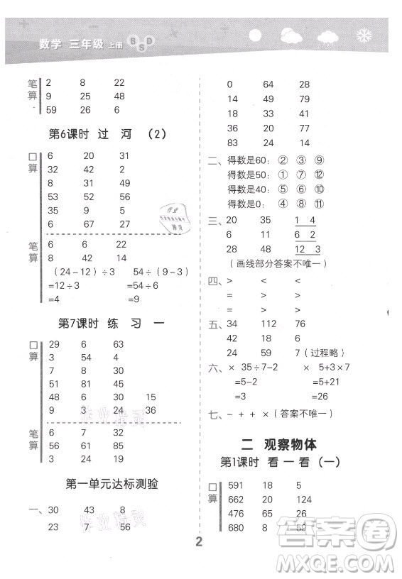 地質(zhì)出版社2021秋季小兒郎小學口算大通關(guān)數(shù)學三年級上冊北師大版答案