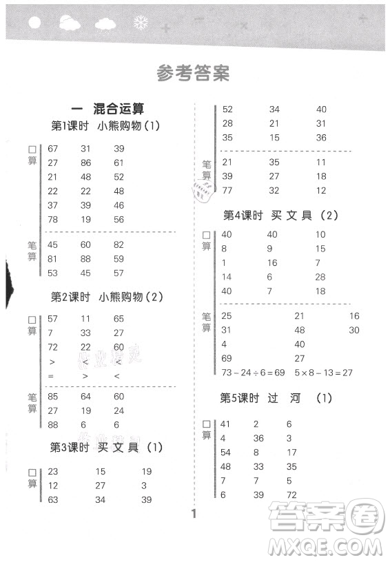 地質(zhì)出版社2021秋季小兒郎小學口算大通關(guān)數(shù)學三年級上冊北師大版答案