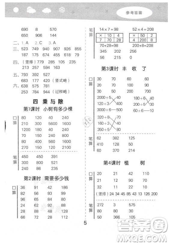 地質(zhì)出版社2021秋季小兒郎小學口算大通關(guān)數(shù)學三年級上冊北師大版答案