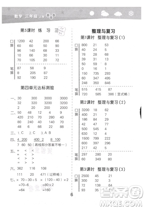 地質(zhì)出版社2021秋季小兒郎小學口算大通關(guān)數(shù)學三年級上冊北師大版答案