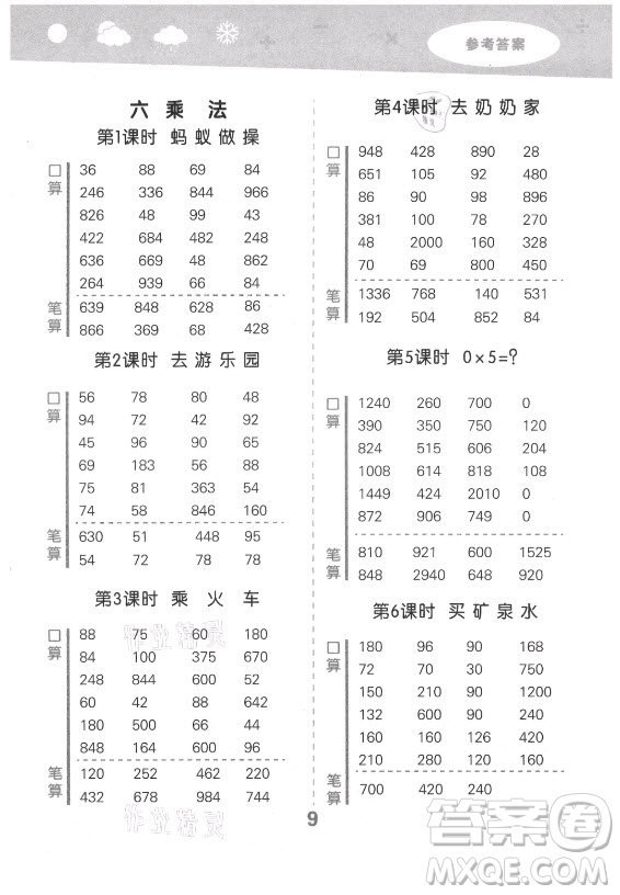 地質(zhì)出版社2021秋季小兒郎小學口算大通關(guān)數(shù)學三年級上冊北師大版答案