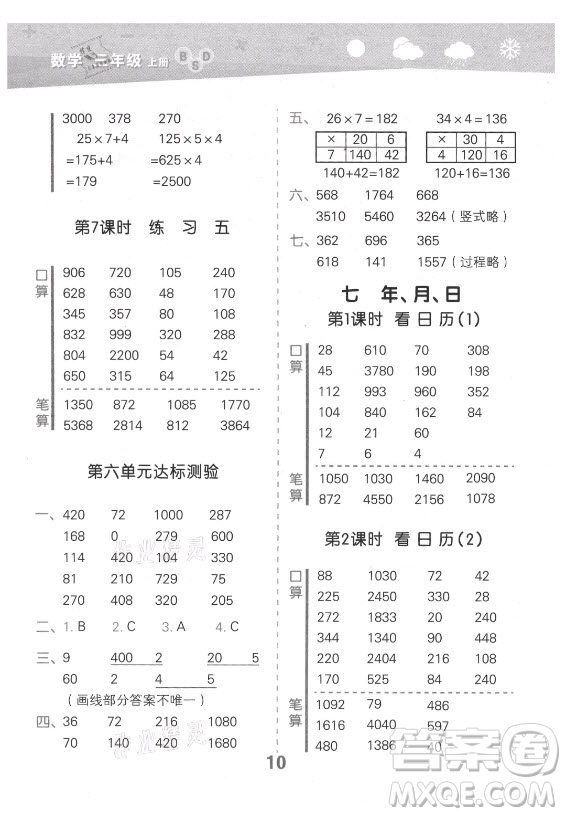 地質(zhì)出版社2021秋季小兒郎小學口算大通關(guān)數(shù)學三年級上冊北師大版答案