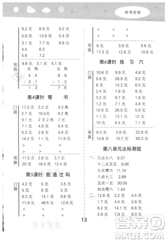 地質(zhì)出版社2021秋季小兒郎小學口算大通關(guān)數(shù)學三年級上冊北師大版答案