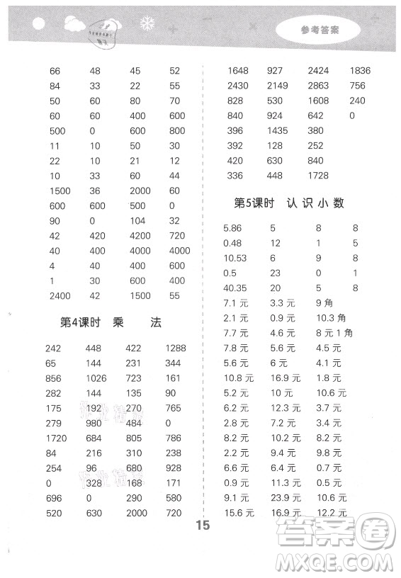 地質(zhì)出版社2021秋季小兒郎小學口算大通關(guān)數(shù)學三年級上冊北師大版答案