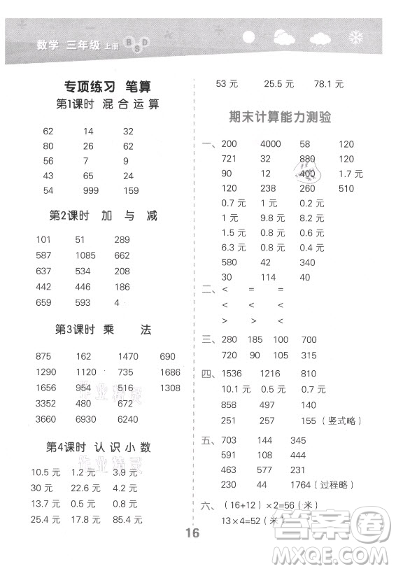 地質(zhì)出版社2021秋季小兒郎小學口算大通關(guān)數(shù)學三年級上冊北師大版答案