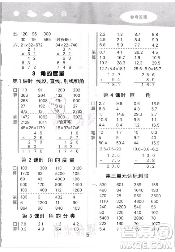 教育科學(xué)出版社2021秋季小兒郎小學(xué)口算大通關(guān)數(shù)學(xué)四年級上冊人教版答案