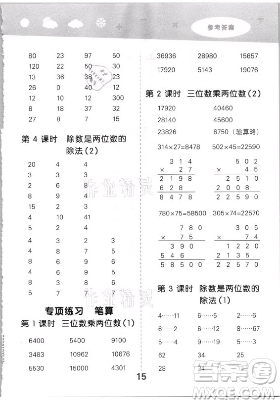 教育科學(xué)出版社2021秋季小兒郎小學(xué)口算大通關(guān)數(shù)學(xué)四年級上冊人教版答案