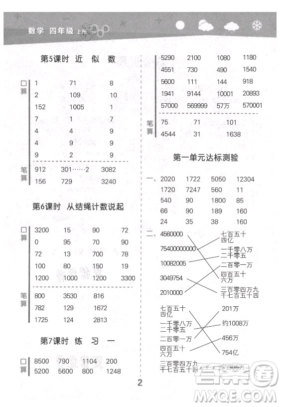 地質(zhì)出版社2021秋季小兒郎小學(xué)口算大通關(guān)數(shù)學(xué)四年級上冊北師大版答案