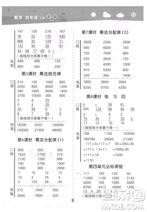 地質(zhì)出版社2021秋季小兒郎小學(xué)口算大通關(guān)數(shù)學(xué)四年級上冊北師大版答案