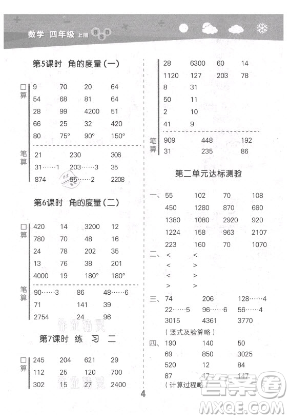 地質(zhì)出版社2021秋季小兒郎小學(xué)口算大通關(guān)數(shù)學(xué)四年級上冊北師大版答案