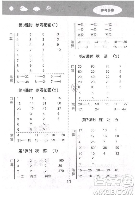 地質(zhì)出版社2021秋季小兒郎小學(xué)口算大通關(guān)數(shù)學(xué)四年級上冊北師大版答案