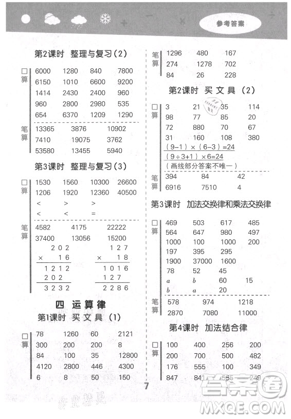 地質(zhì)出版社2021秋季小兒郎小學(xué)口算大通關(guān)數(shù)學(xué)四年級上冊北師大版答案