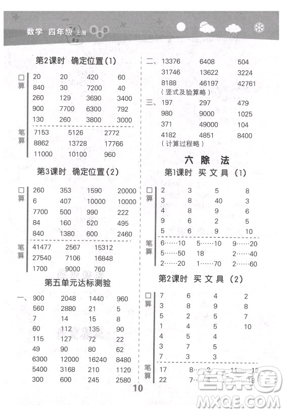 地質(zhì)出版社2021秋季小兒郎小學(xué)口算大通關(guān)數(shù)學(xué)四年級上冊北師大版答案