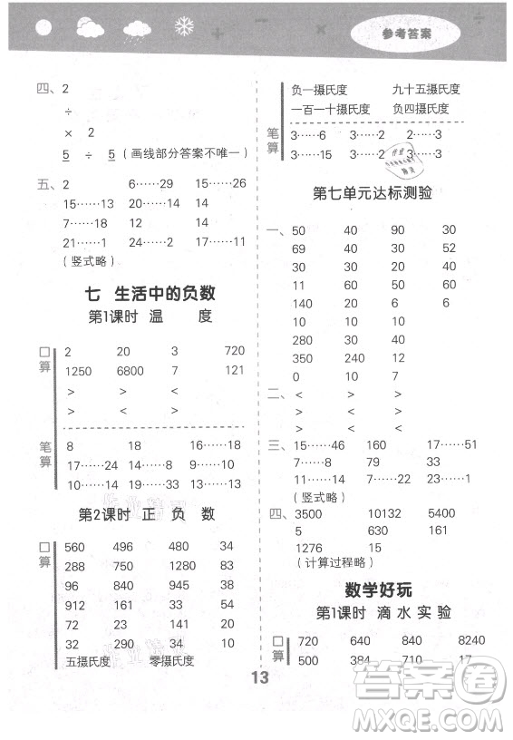 地質(zhì)出版社2021秋季小兒郎小學(xué)口算大通關(guān)數(shù)學(xué)四年級上冊北師大版答案