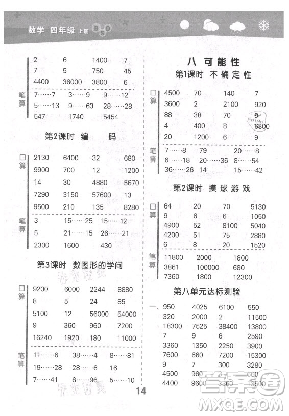 地質(zhì)出版社2021秋季小兒郎小學(xué)口算大通關(guān)數(shù)學(xué)四年級上冊北師大版答案