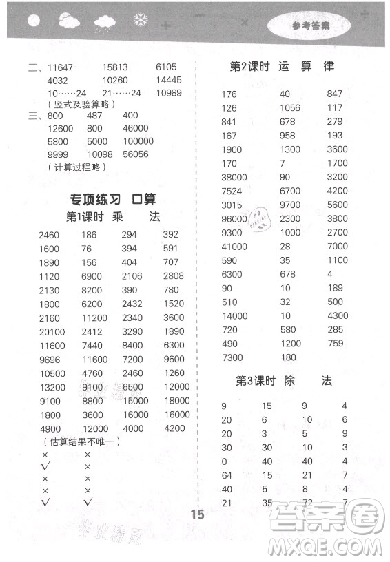 地質(zhì)出版社2021秋季小兒郎小學(xué)口算大通關(guān)數(shù)學(xué)四年級上冊北師大版答案