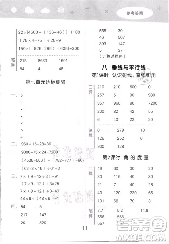 地質(zhì)出版社2021秋季小兒郎小學(xué)口算大通關(guān)數(shù)學(xué)四年級上冊蘇教版答案