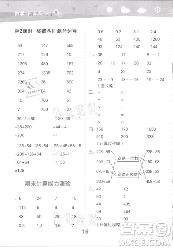 地質(zhì)出版社2021秋季小兒郎小學(xué)口算大通關(guān)數(shù)學(xué)四年級上冊蘇教版答案