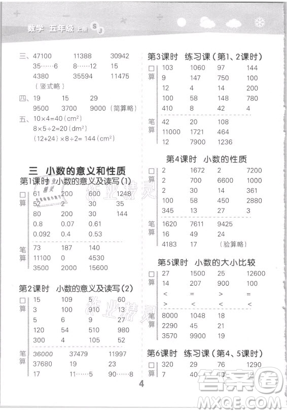 地質(zhì)出版社2021秋季小兒郎小學(xué)口算大通關(guān)數(shù)學(xué)五年級上冊蘇教版答案