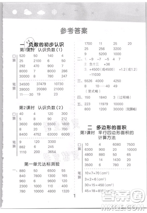 地質(zhì)出版社2021秋季小兒郎小學(xué)口算大通關(guān)數(shù)學(xué)五年級上冊蘇教版答案