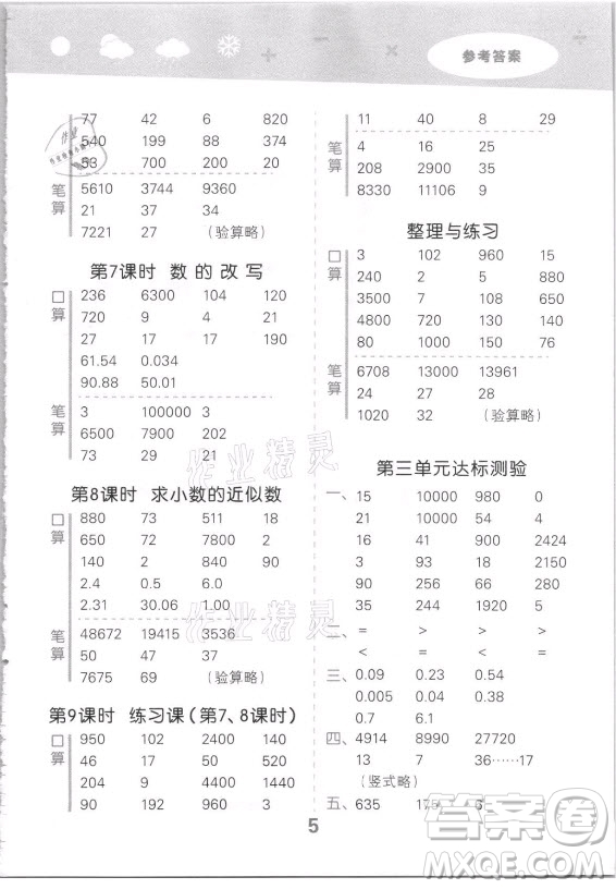 地質(zhì)出版社2021秋季小兒郎小學(xué)口算大通關(guān)數(shù)學(xué)五年級上冊蘇教版答案