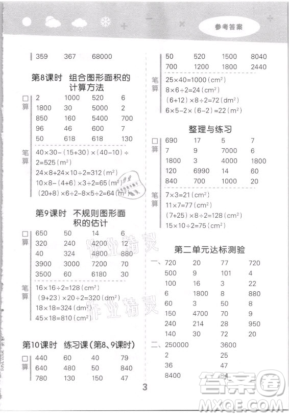 地質(zhì)出版社2021秋季小兒郎小學(xué)口算大通關(guān)數(shù)學(xué)五年級上冊蘇教版答案