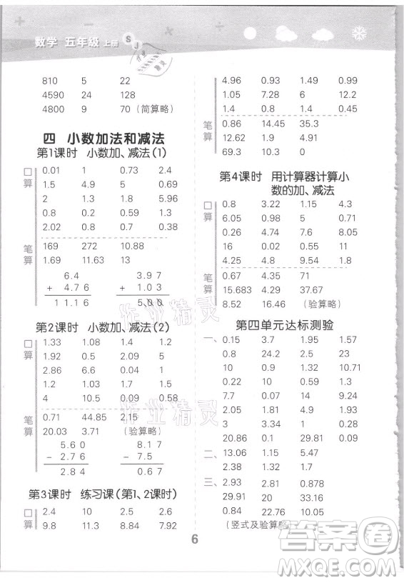 地質(zhì)出版社2021秋季小兒郎小學(xué)口算大通關(guān)數(shù)學(xué)五年級上冊蘇教版答案