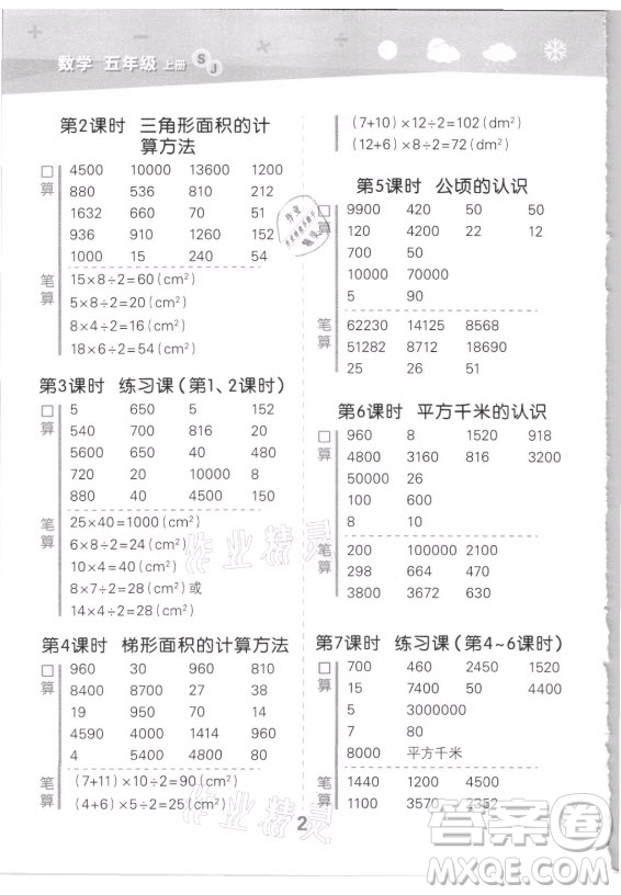 地質(zhì)出版社2021秋季小兒郎小學(xué)口算大通關(guān)數(shù)學(xué)五年級上冊蘇教版答案