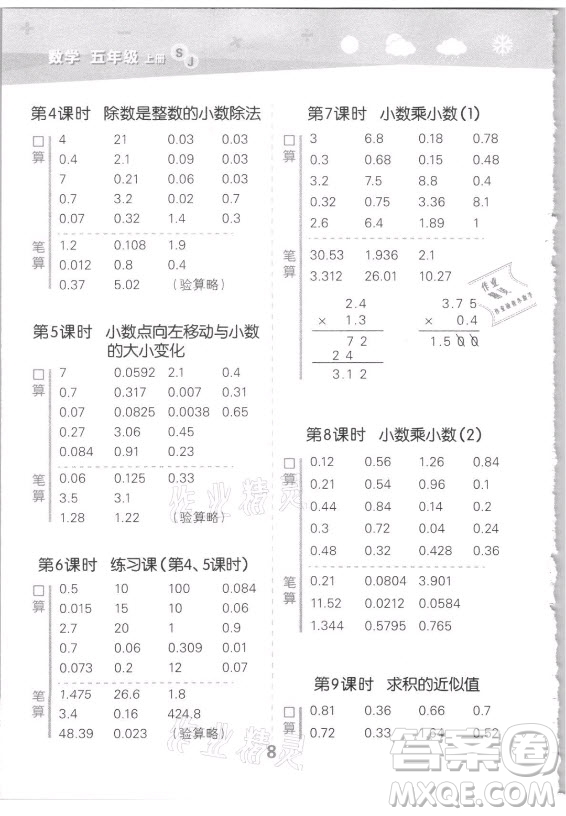 地質(zhì)出版社2021秋季小兒郎小學(xué)口算大通關(guān)數(shù)學(xué)五年級上冊蘇教版答案